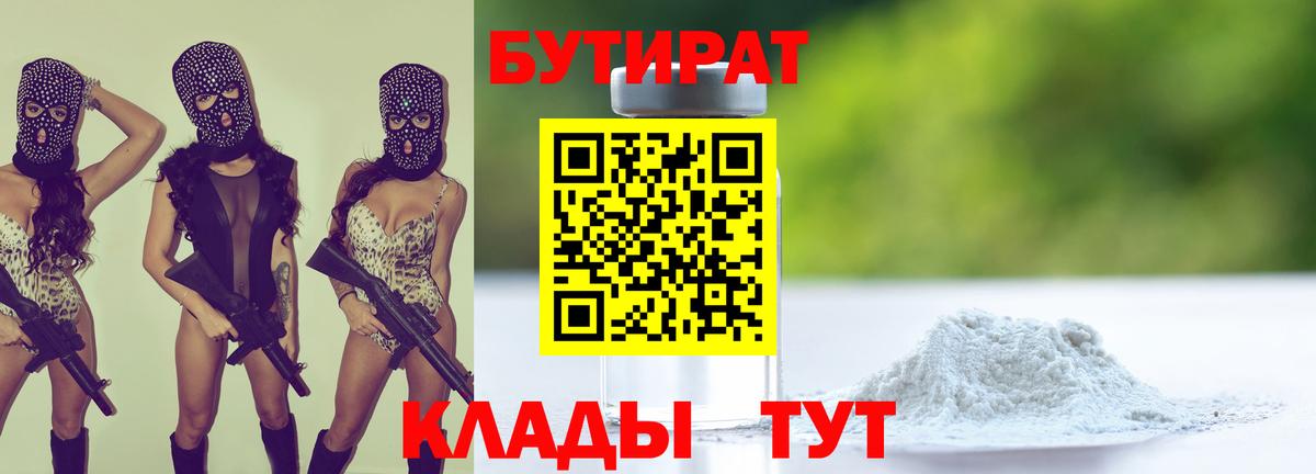 БУТИРАТ жидкий экстази Выборг