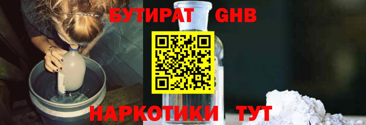 Бутират бутик  Вход с VPN  Выборг 