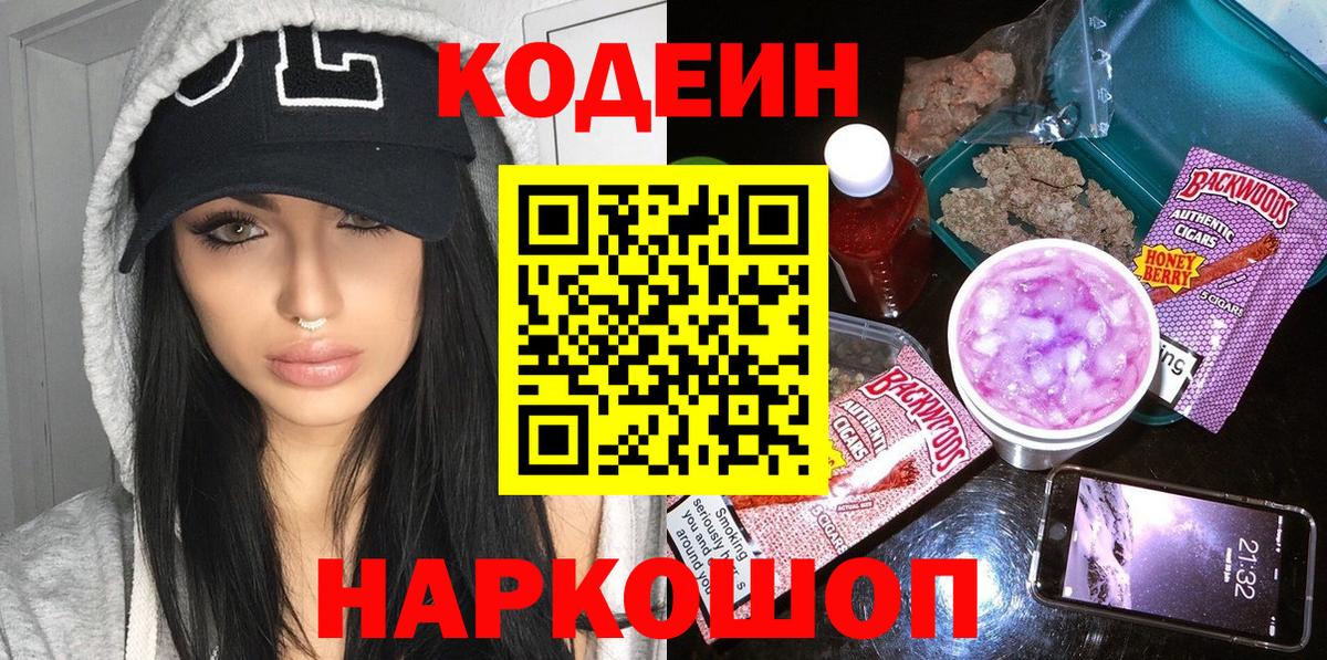 Кодеиновый сироп Lean напиток Lean (лин) Выборг