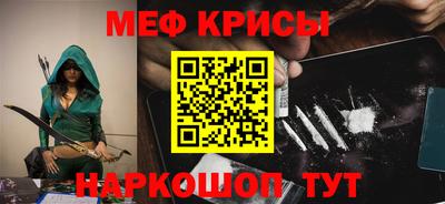 меф Гуково